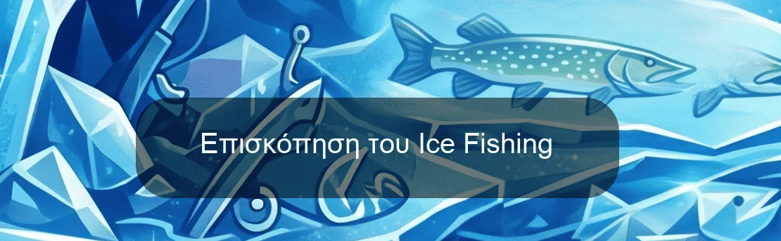 Επισκόπηση του Ice Fishing